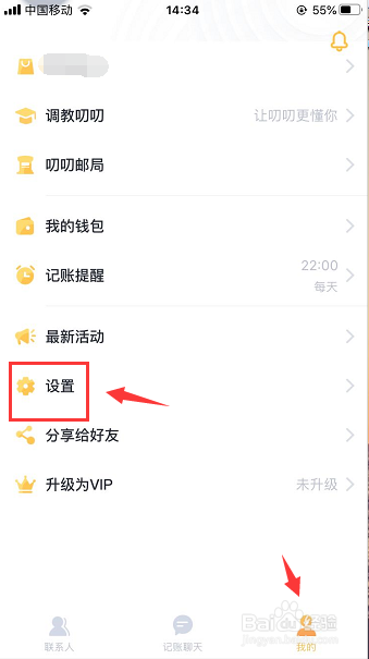 叨叨记账怎么永久清除所有数据
