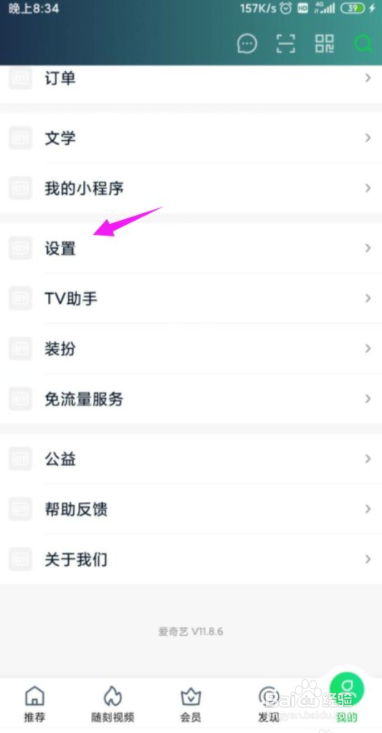 爱奇艺怎么关闭掉图片水印功能？