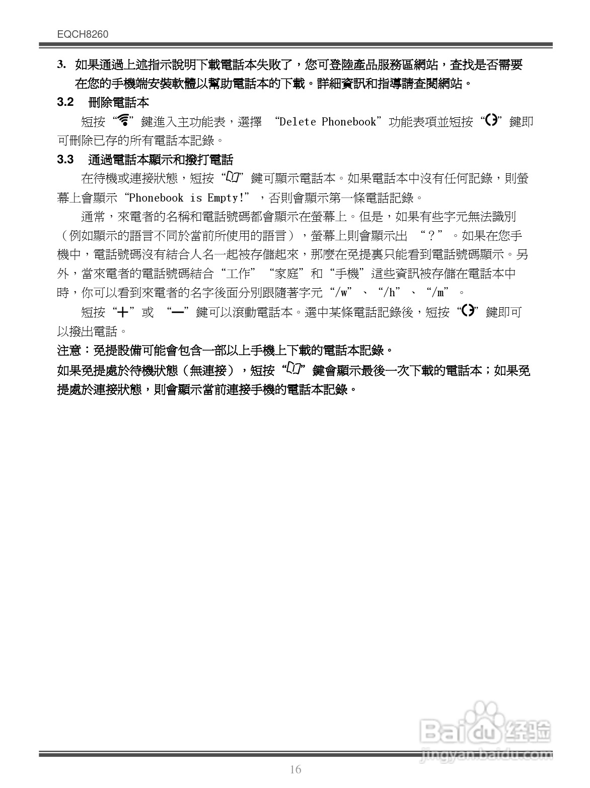 Bluetooth EQCH8260蓝牙车载免提使用手册:[2]