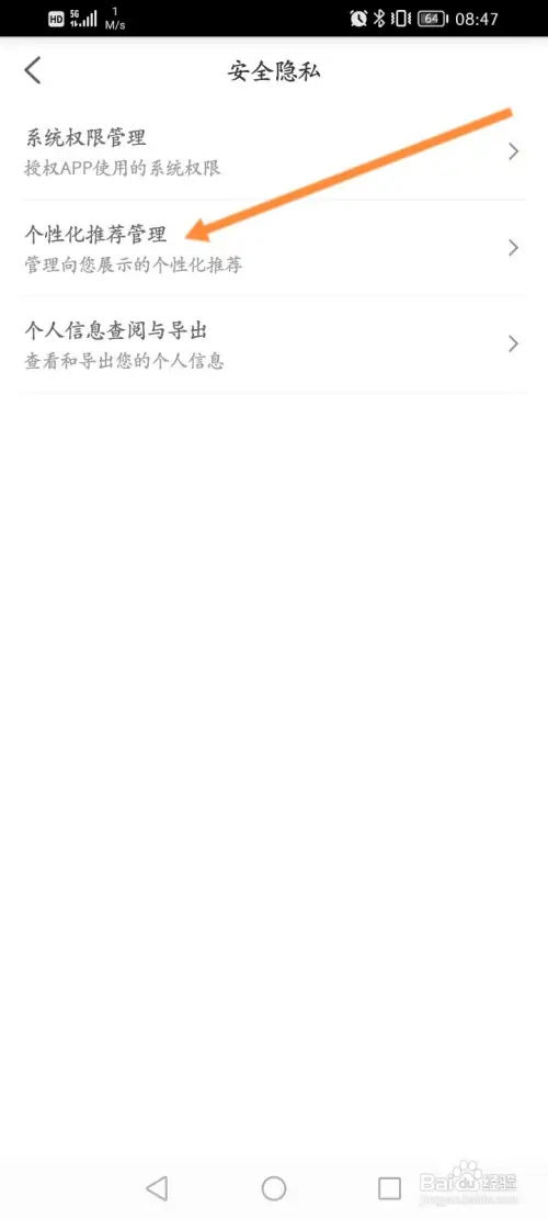 必胜客怎样关闭个性化推荐功能