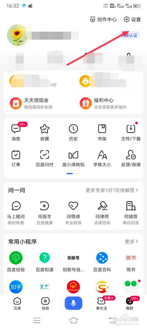 百度APP如何开启通知栏消息提醒?