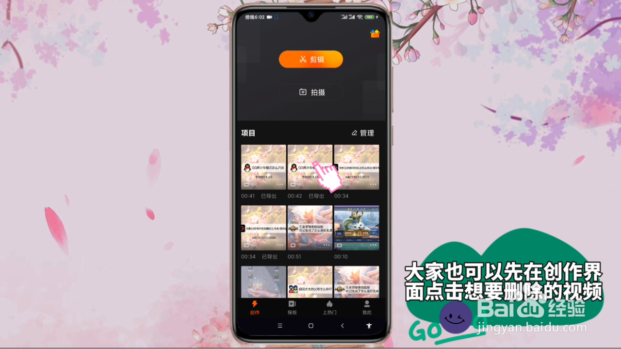 快影中创作的视频怎么删除