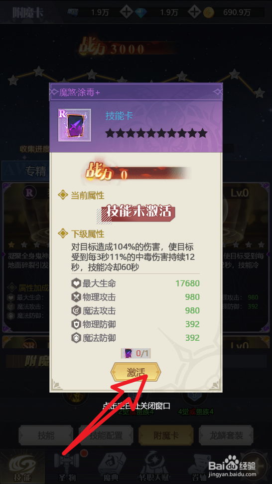 深渊契约魔煞涂毒技能卡怎么激活