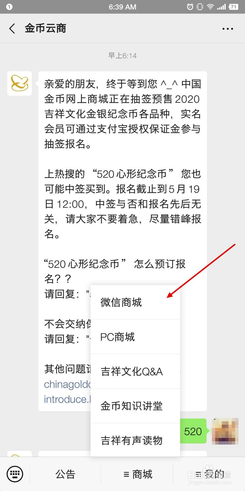 520心形纪念币如何预约