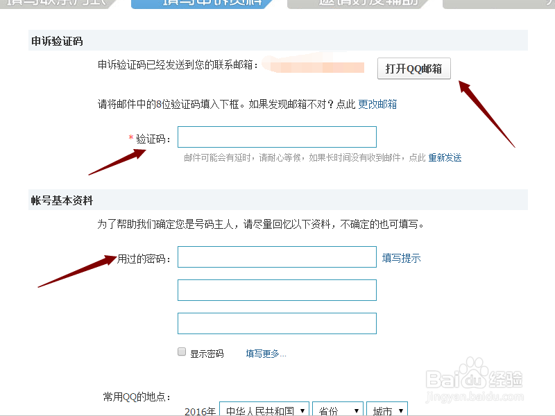 如何申诉QQ号