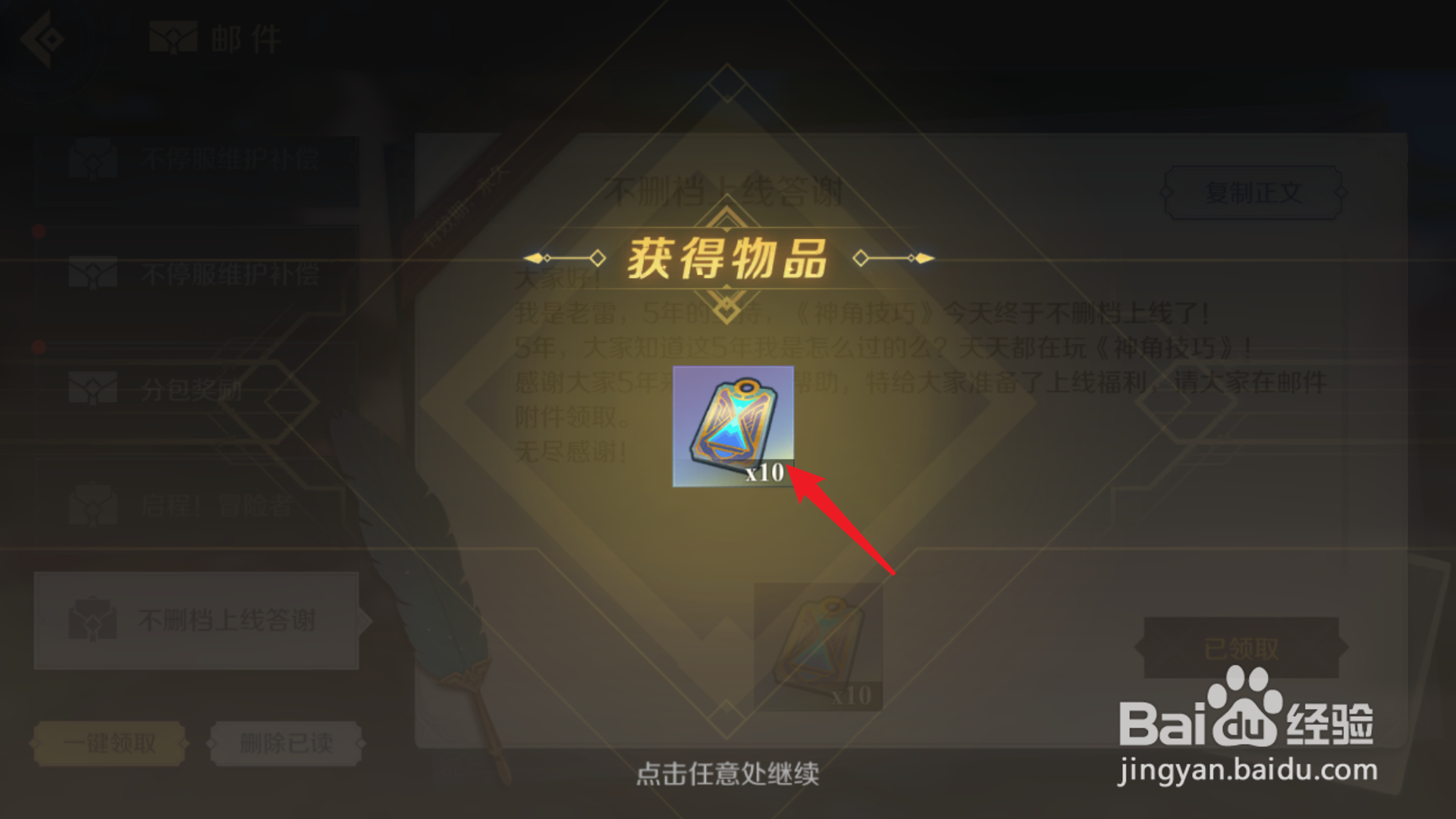 神角技巧如何获得十连召唤券