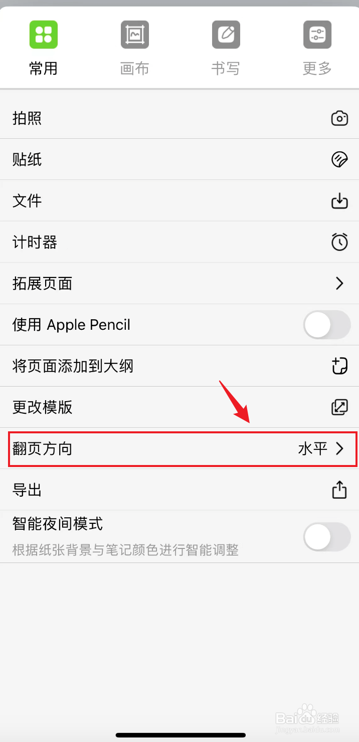 自由笔记如何把翻页方向当前笔记设置为垂直