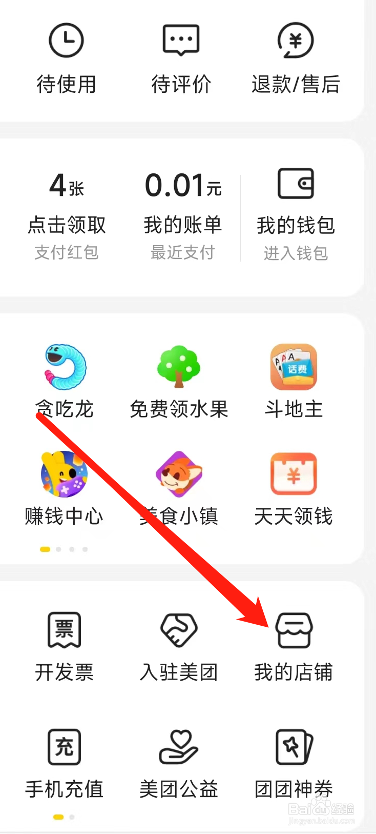 美团查看我的店铺