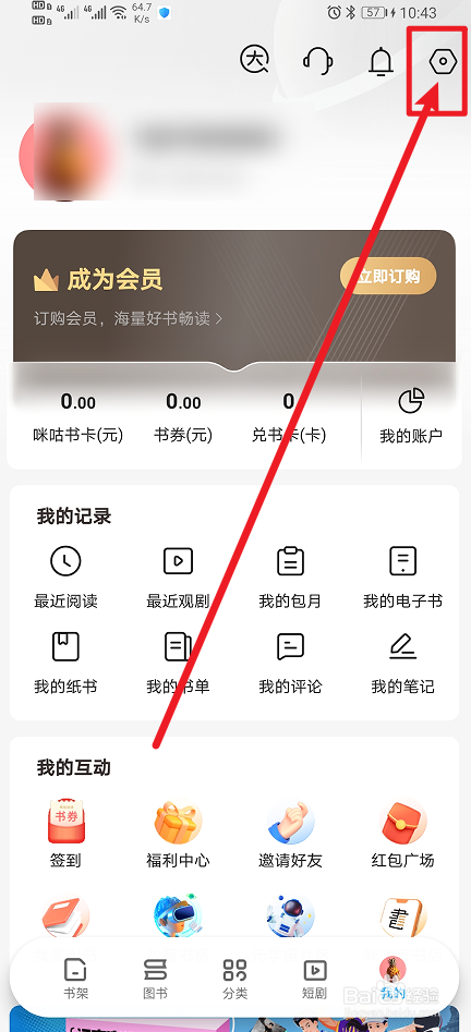 《咪咕阅读》怎么开启手机通知栏提醒