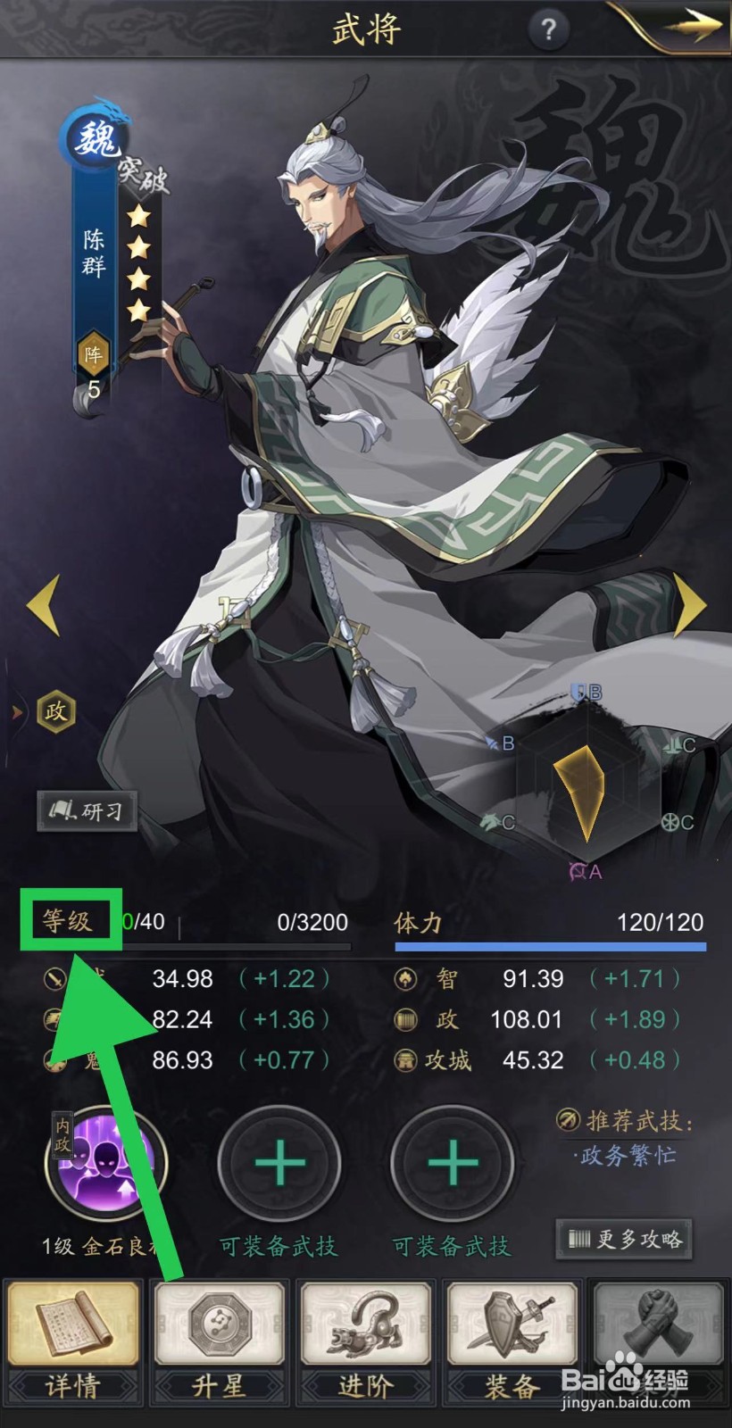 神将三国怎么查看陈群的等级
