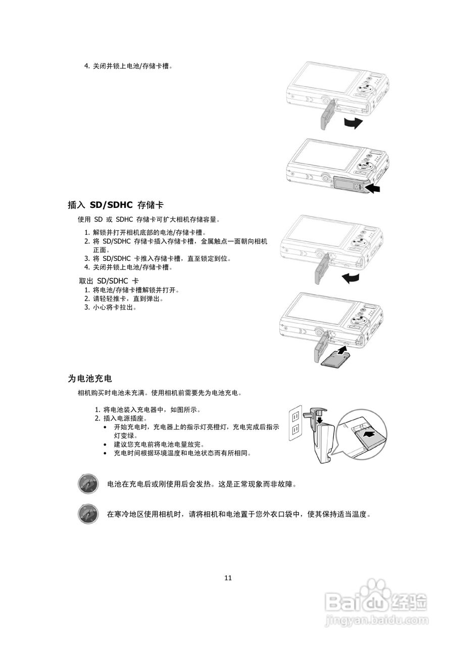 海尔DC-X90数码相机说明书:[2]