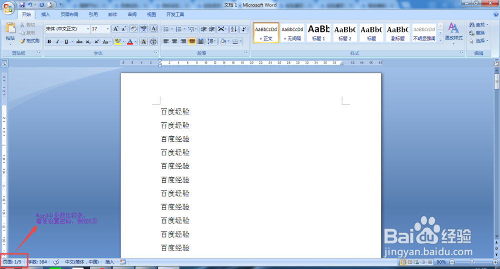 如何在Word中设置首页不显示页码