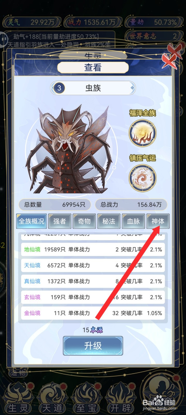 天道创造如何觉醒虫族神体