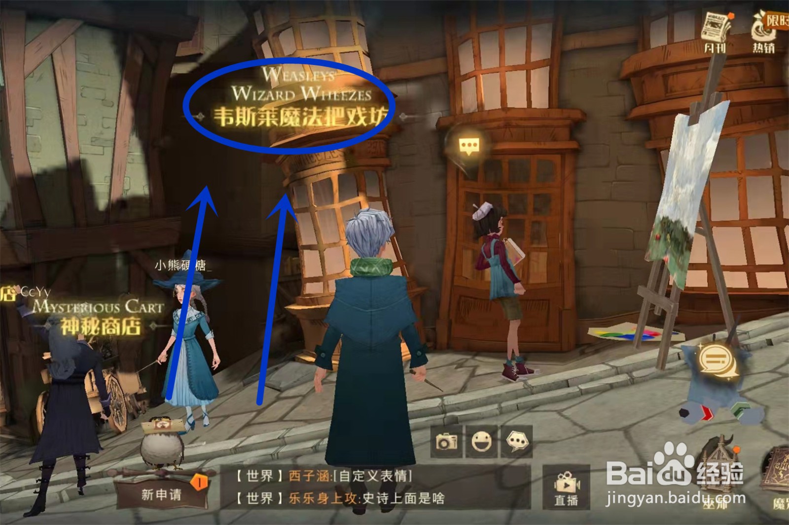 哈利波特拼图听说那里能买到速效逃课糖位置