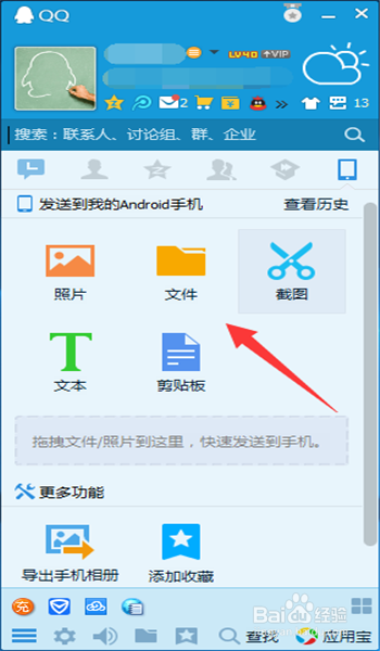 手机电脑怎么互传文件