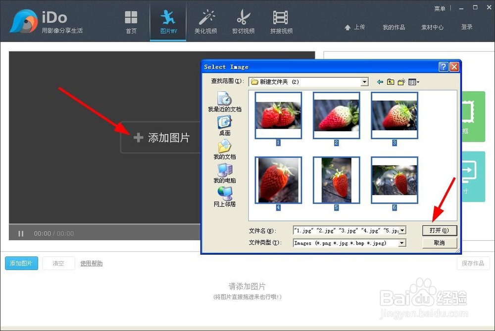 优酷ido如何制作图片mv