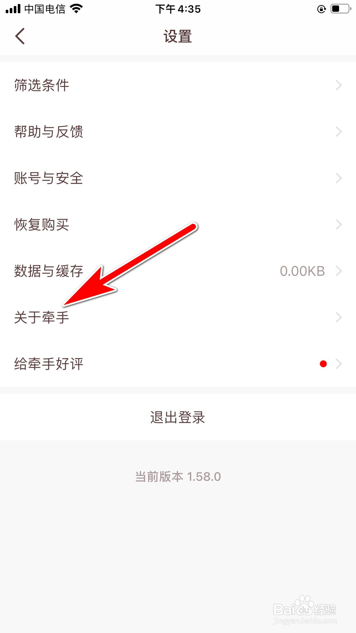 怎么查看牵手App的营业执照