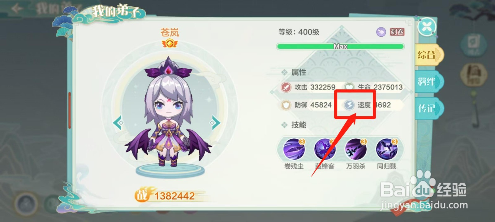 仙宗大掌门怎样查看苍岚的速度