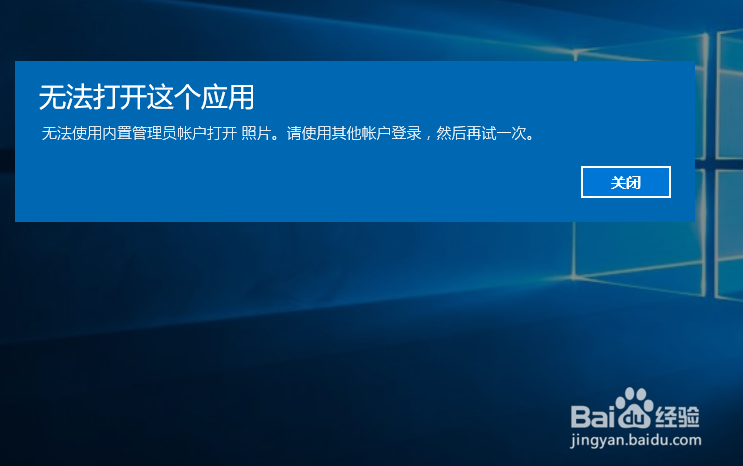 <b>如何解决win10上无法打开这个应用</b>