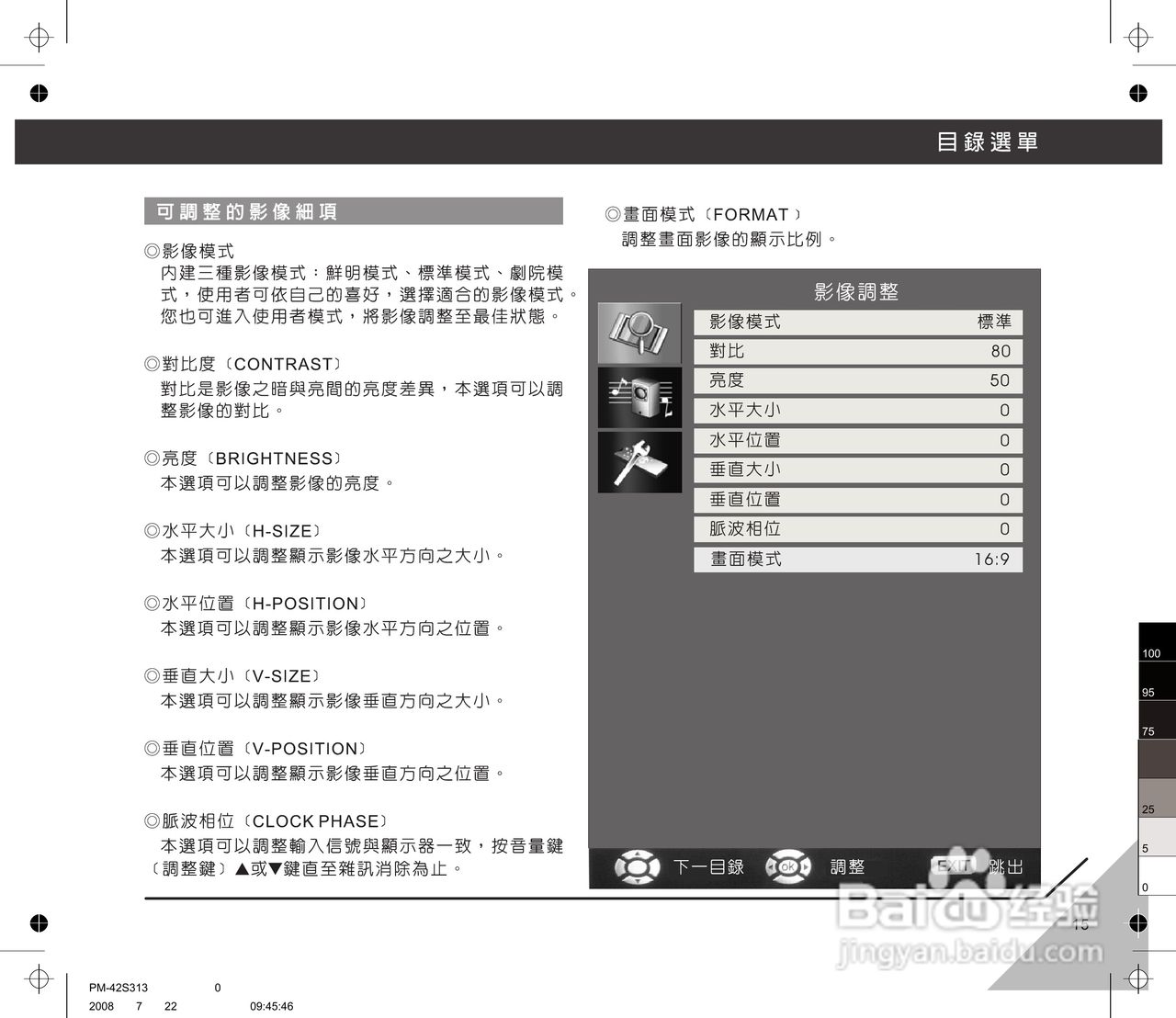 声宝PM-42S313型多媒体电视显示器说明书:[2]