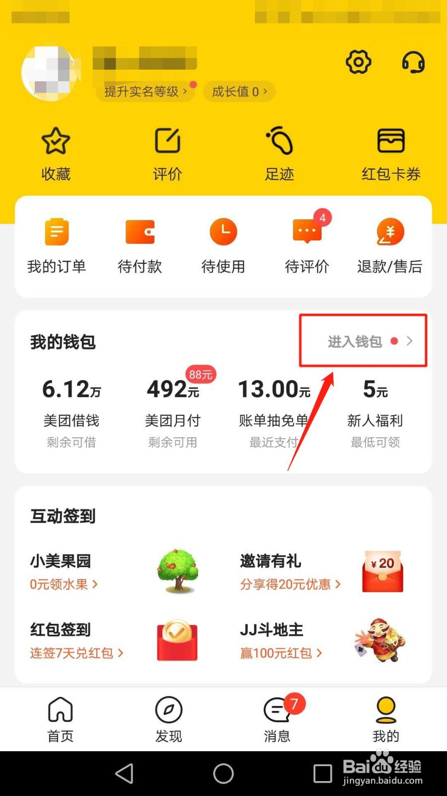 如何开通美团信任分