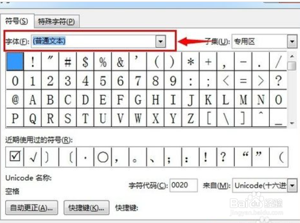 Word中怎么在方框中打对勾