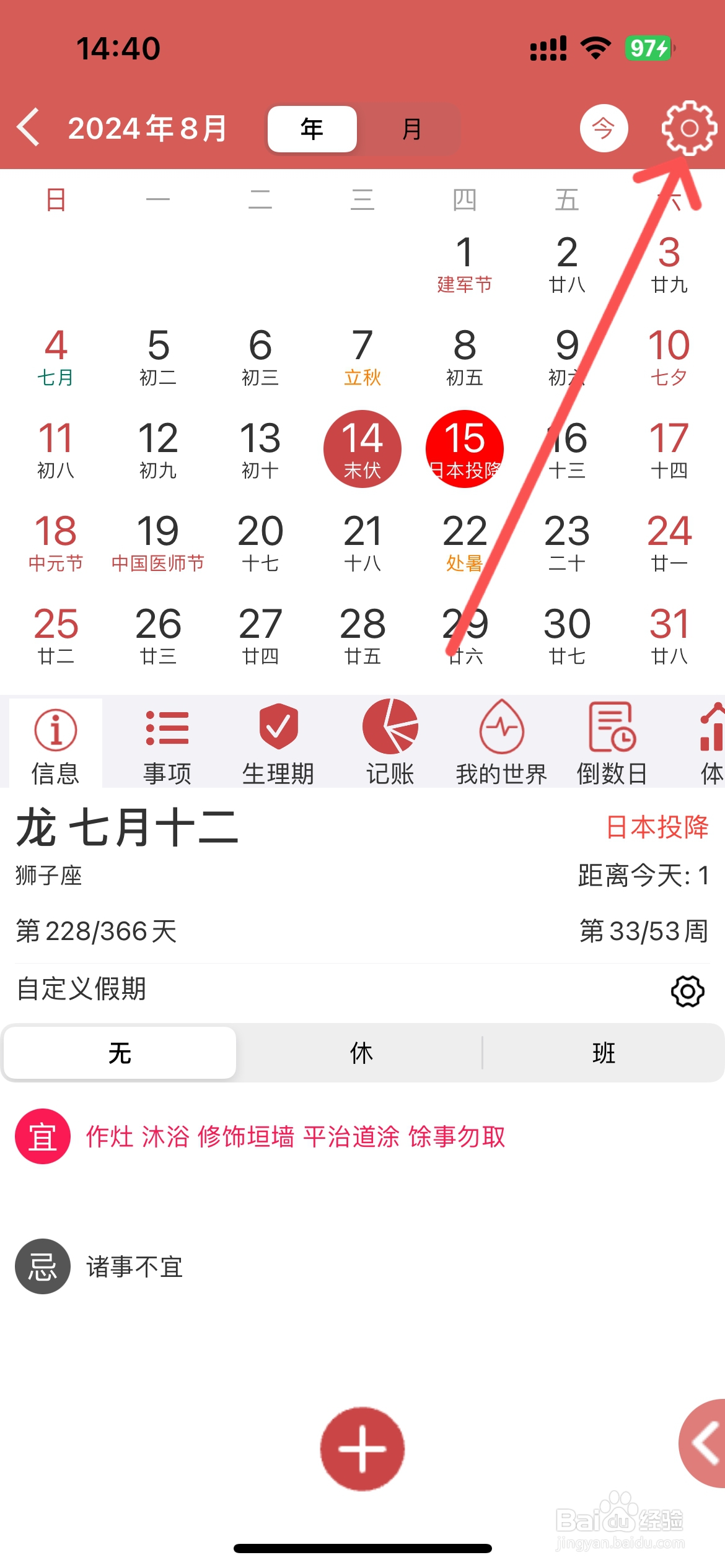 日历假期怎么关闭每日提醒