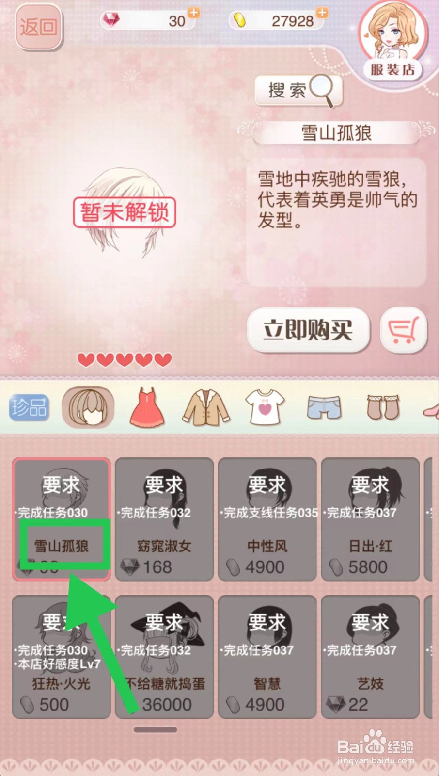 暖暖环游世界怎么立即购买雪山孤狼