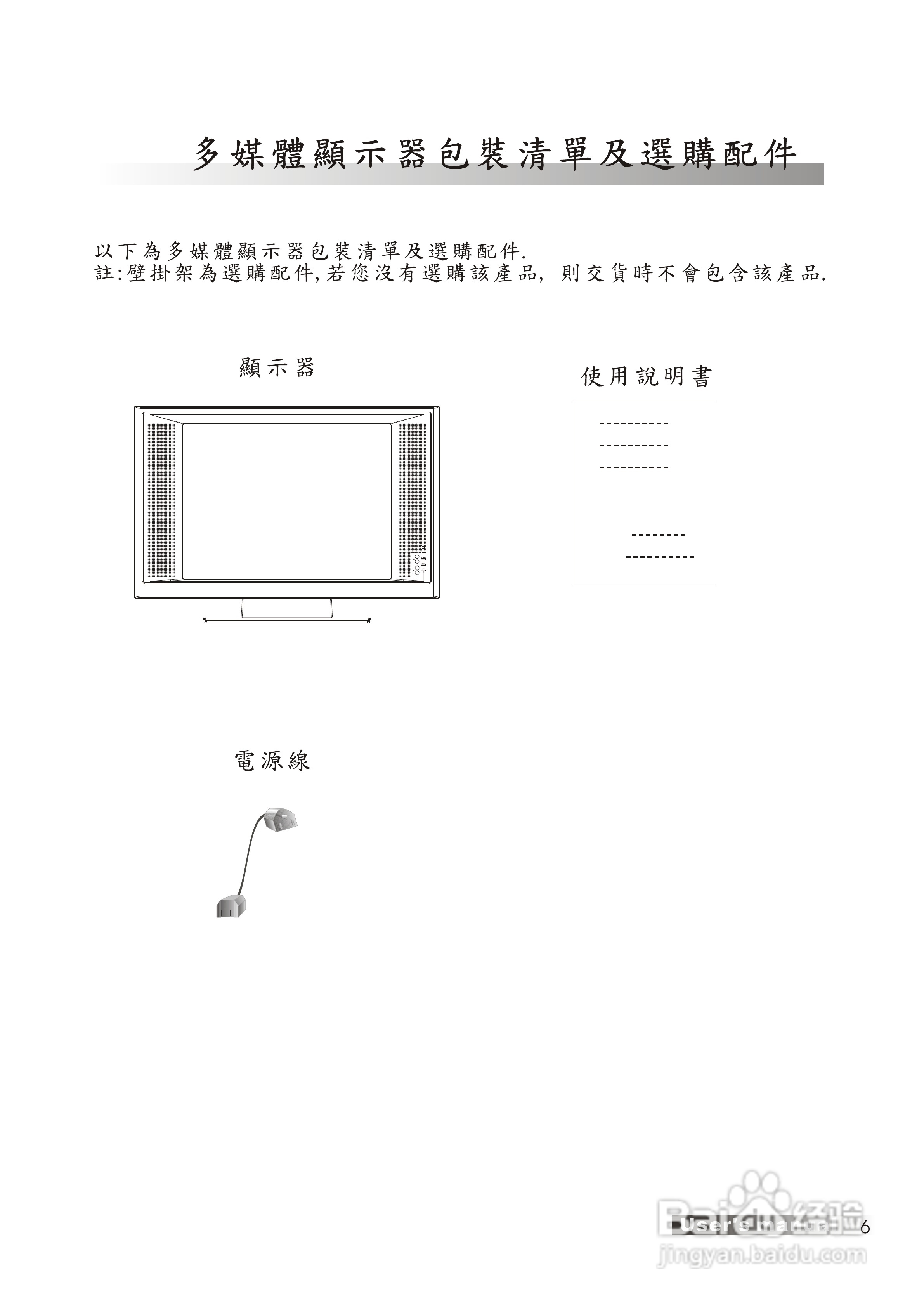 声宝LM-20V1型多媒体液晶显示器说明书:[1]