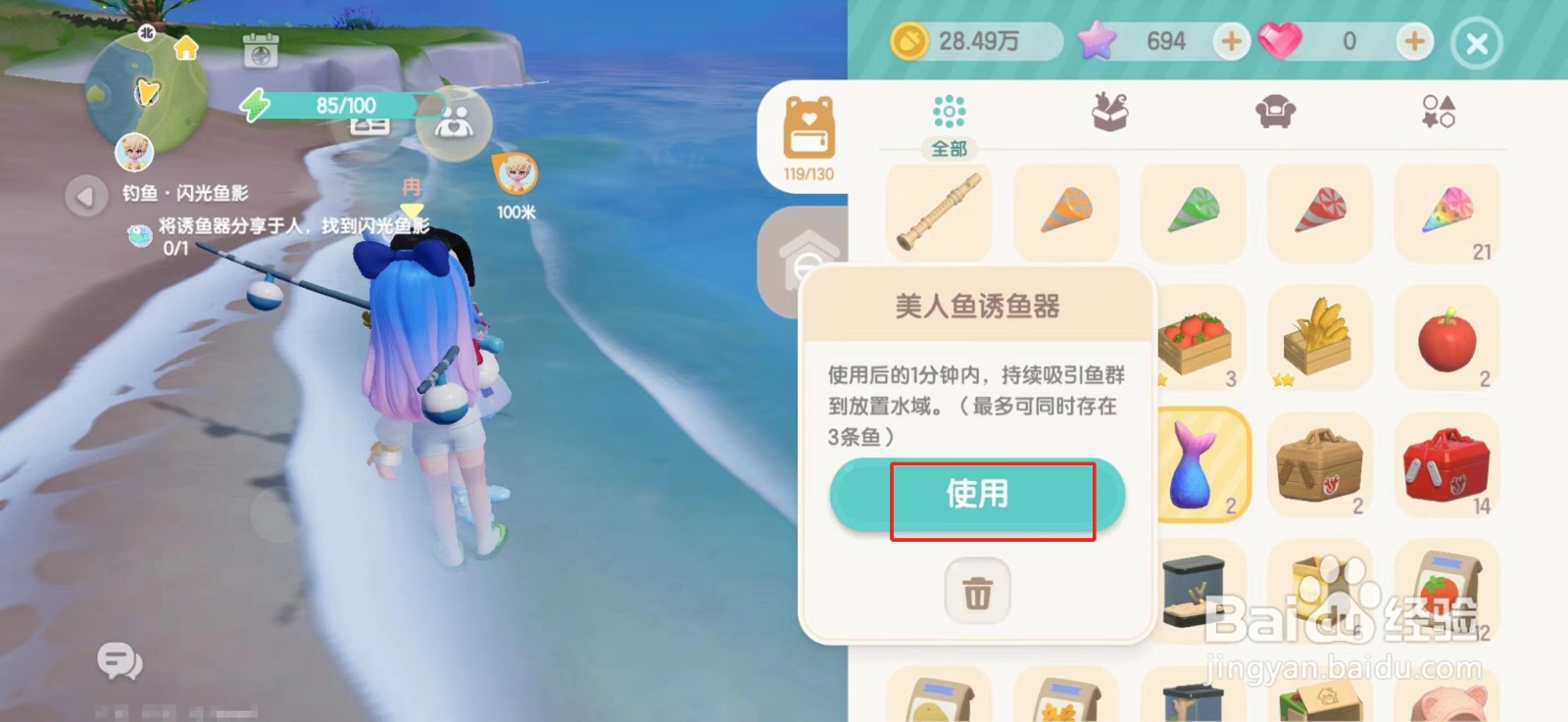 心动小镇美人鱼诱鱼器怎么分享于人