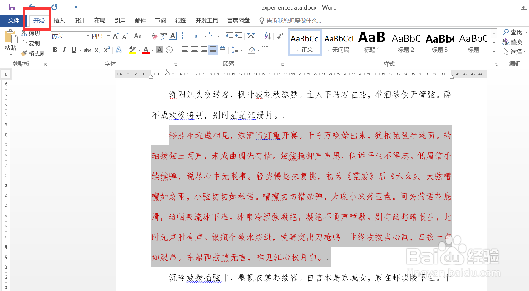 #Word技巧#详解如何隐藏文档中的内容段落