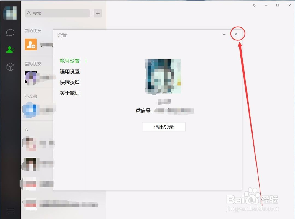 如何关闭微信开机自启动