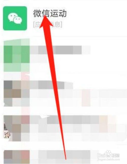 如何查看微信步数
