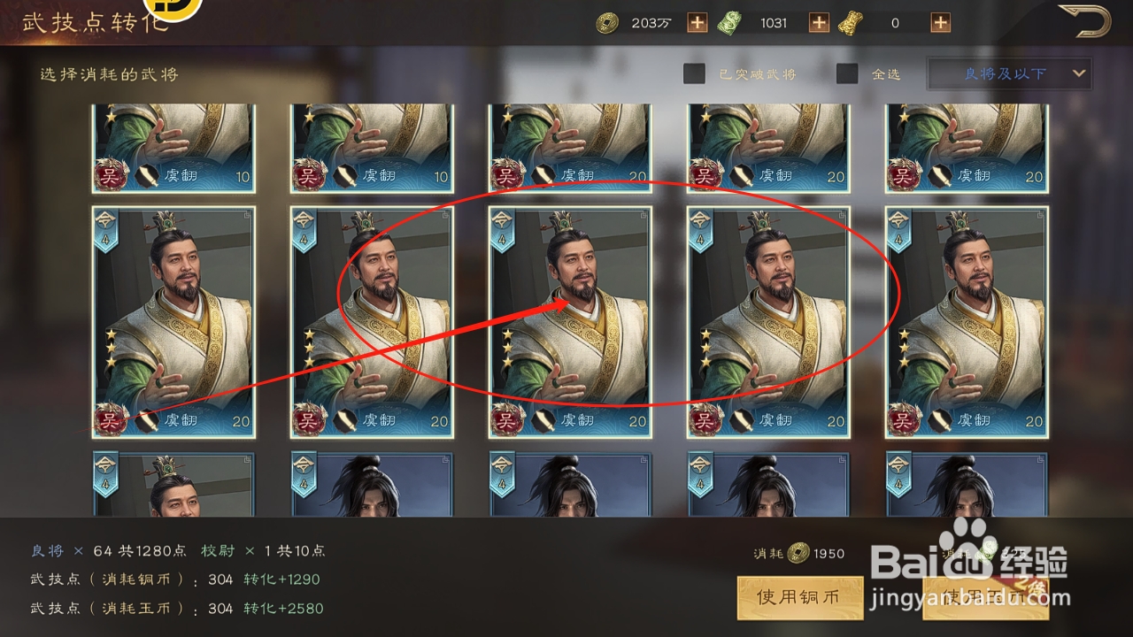 三国群英传鸿鹄霸业怎么双倍转化武技点?