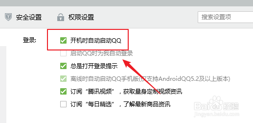 开机后关闭QQ启动的过程和步骤