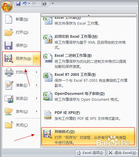 怎样自定义Excel默认工作簿