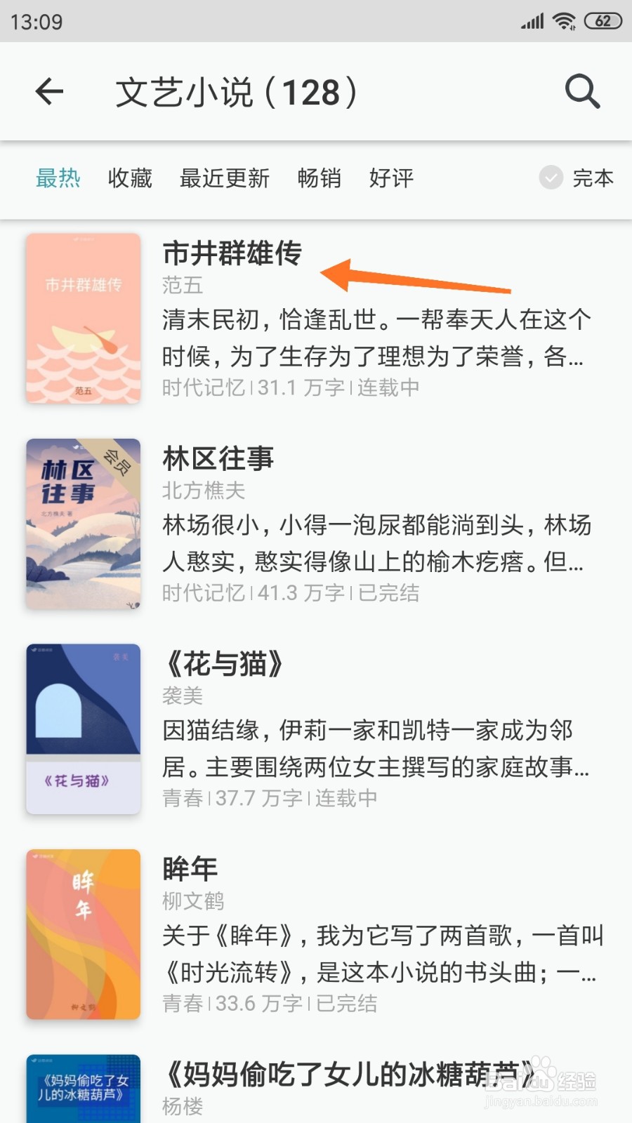 豆瓣阅读中怎么查看市井群雄传