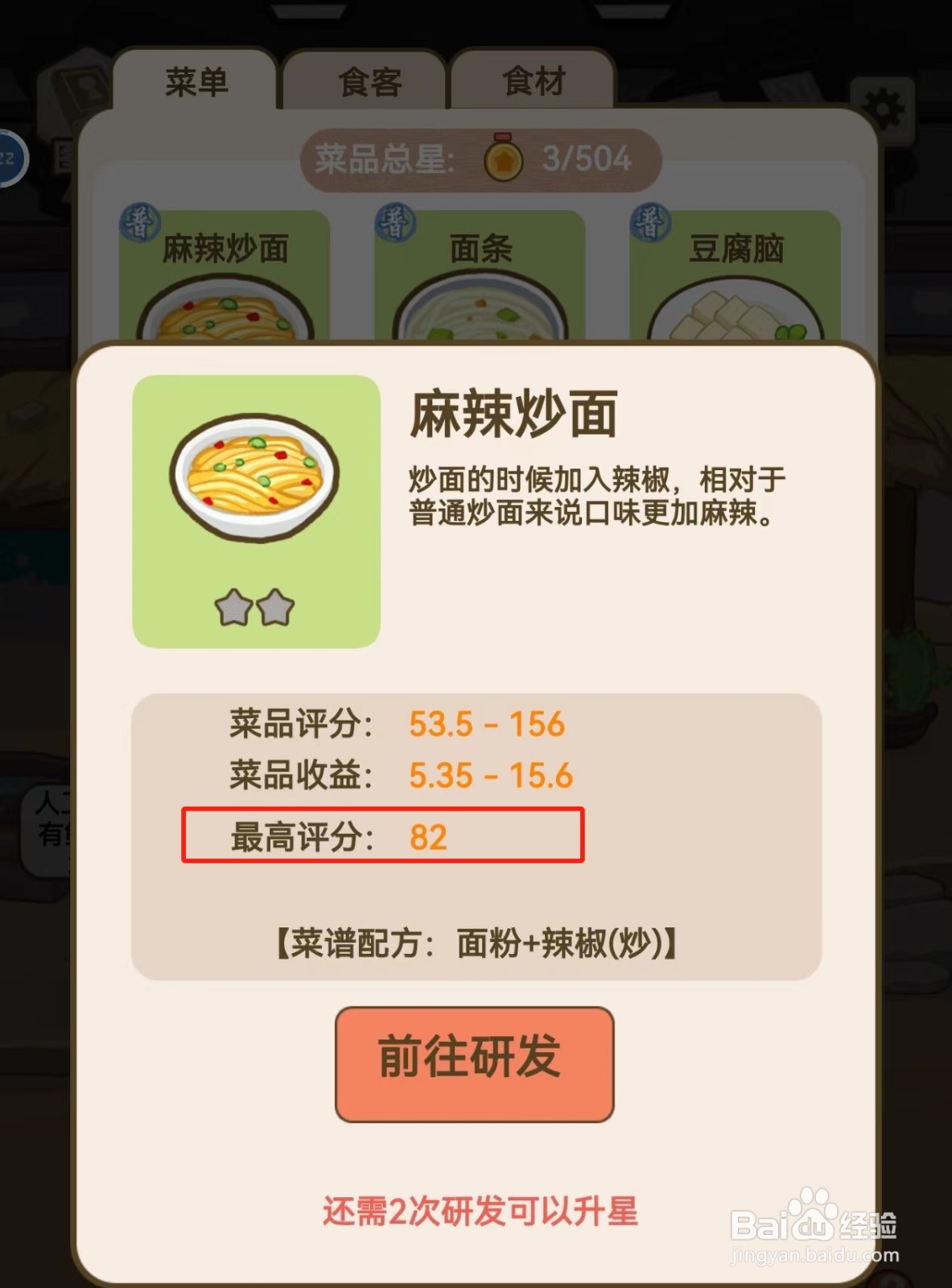 我在横店开餐馆如何查看麻辣炒面的最高评分
