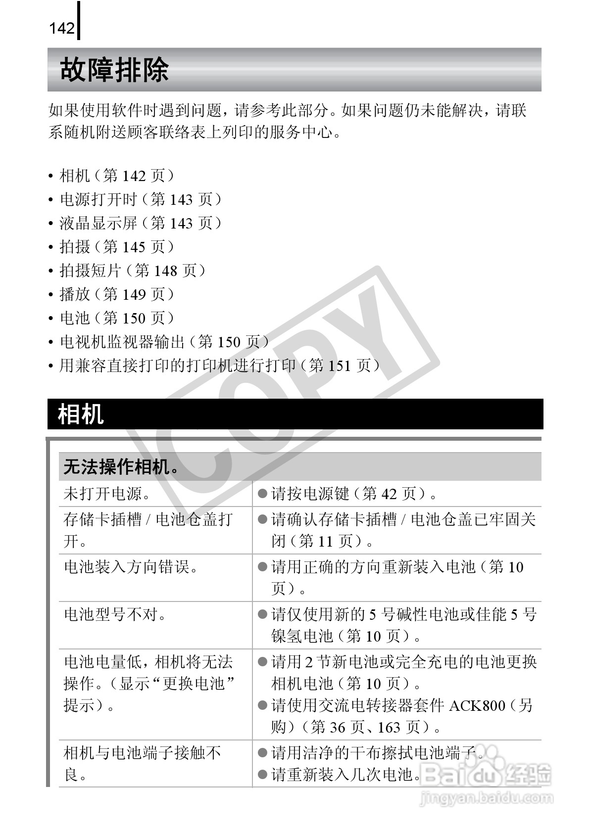 佳能PowerSｈot A590 IS数码相机使用说明书:[15]