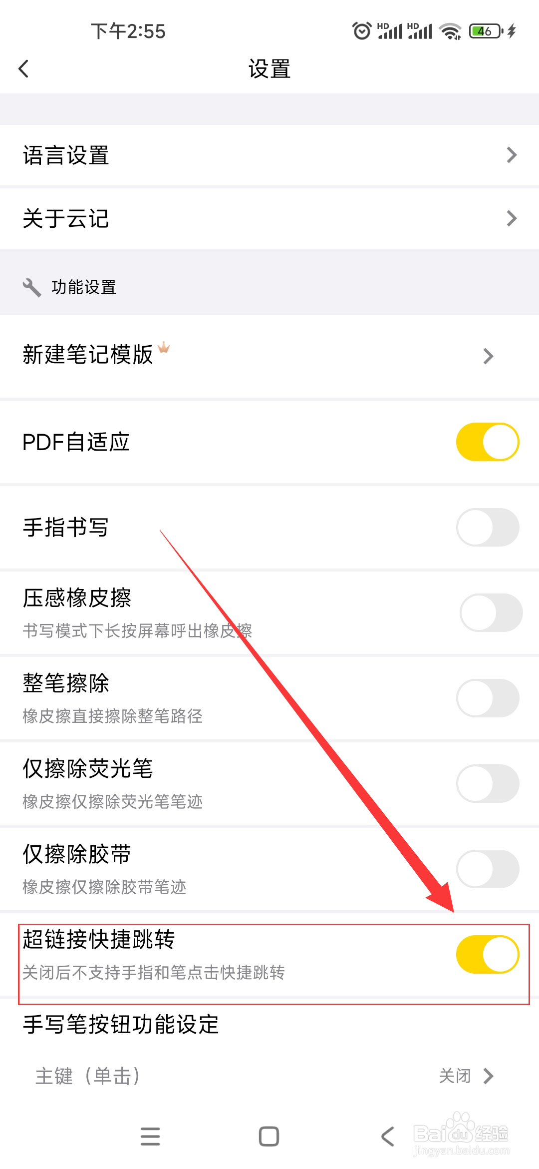 云记APP怎么开启超链接快捷跳转功能?