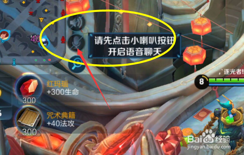 王者荣耀怎么在游戏中说话