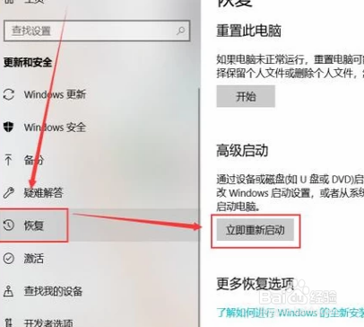 windows10电脑如何进入安全模式