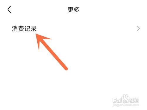 贴吧消费记录如何查看