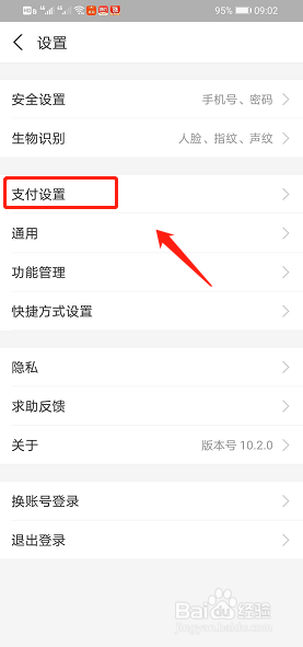 手机支付宝如何设置最适用支付方式?