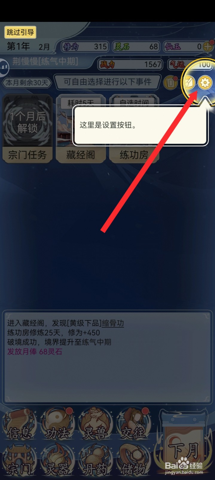 修仙人生模拟器如何开启丹药可使用时提示红点