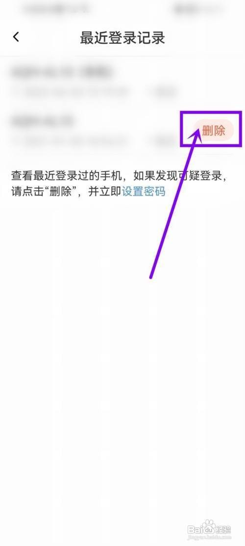 喜马拉雅怎么删除其他登录设备