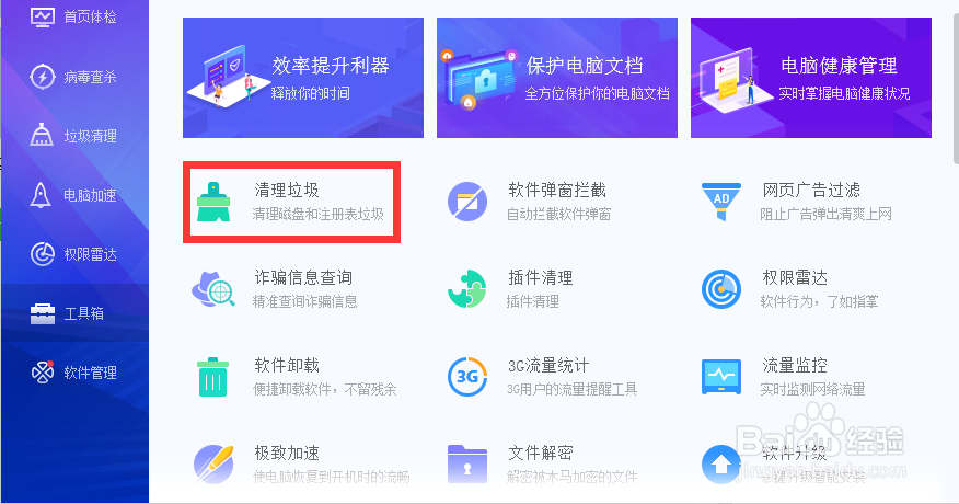 腾讯电脑管家如何设置插件清理