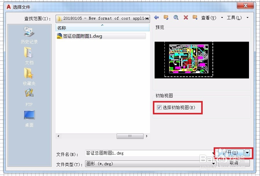 AUTOCAD打开文件命令技巧