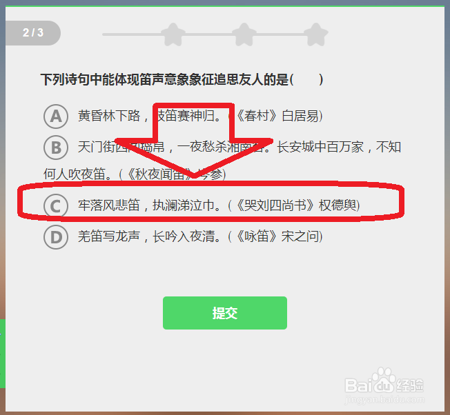 高中语文知识点三星过关详解——《笛声(1)》