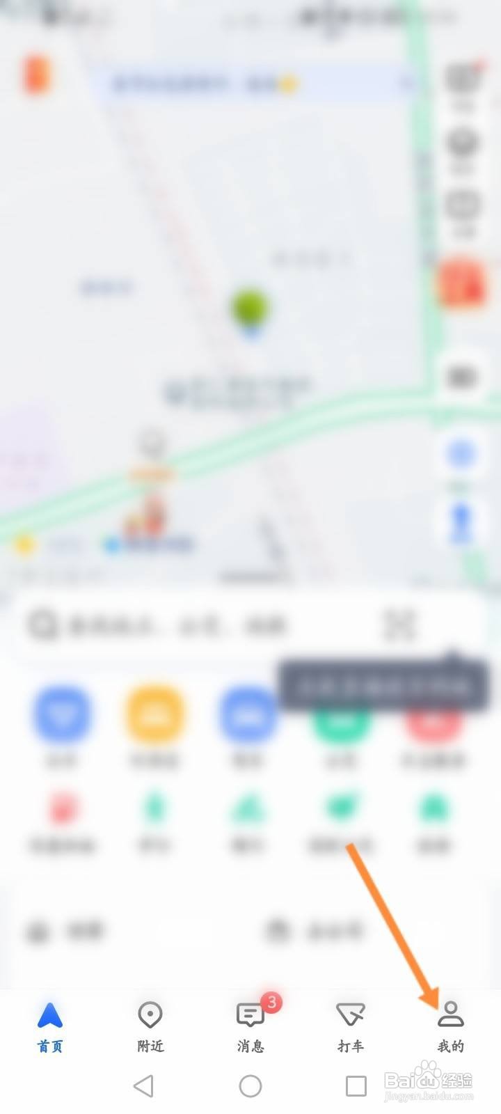 高德地图怎么修改小德语速